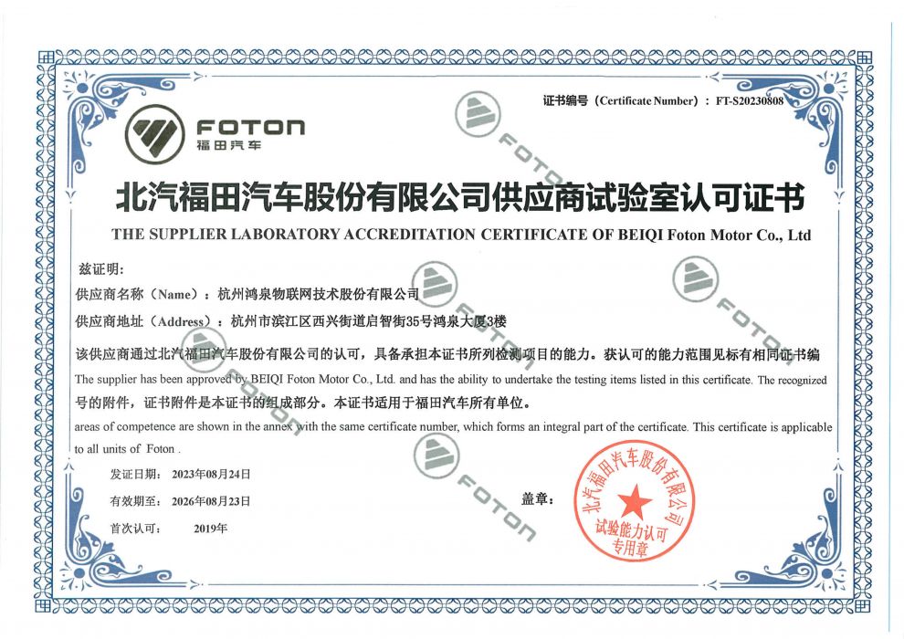 Laboratory accreditation by FOTON